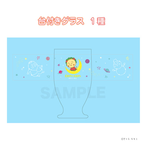 『コジコジ』台付きグラス COJI-COJI constellation 01
